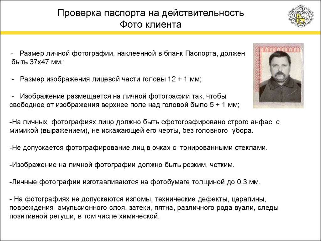 Признаки проверки. Определение подлинности паспорта. Проверить паспорт на подлинность. Проверка паспорта на действительность. Паспорт это определение.