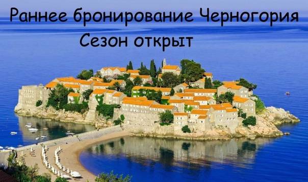 Черногория