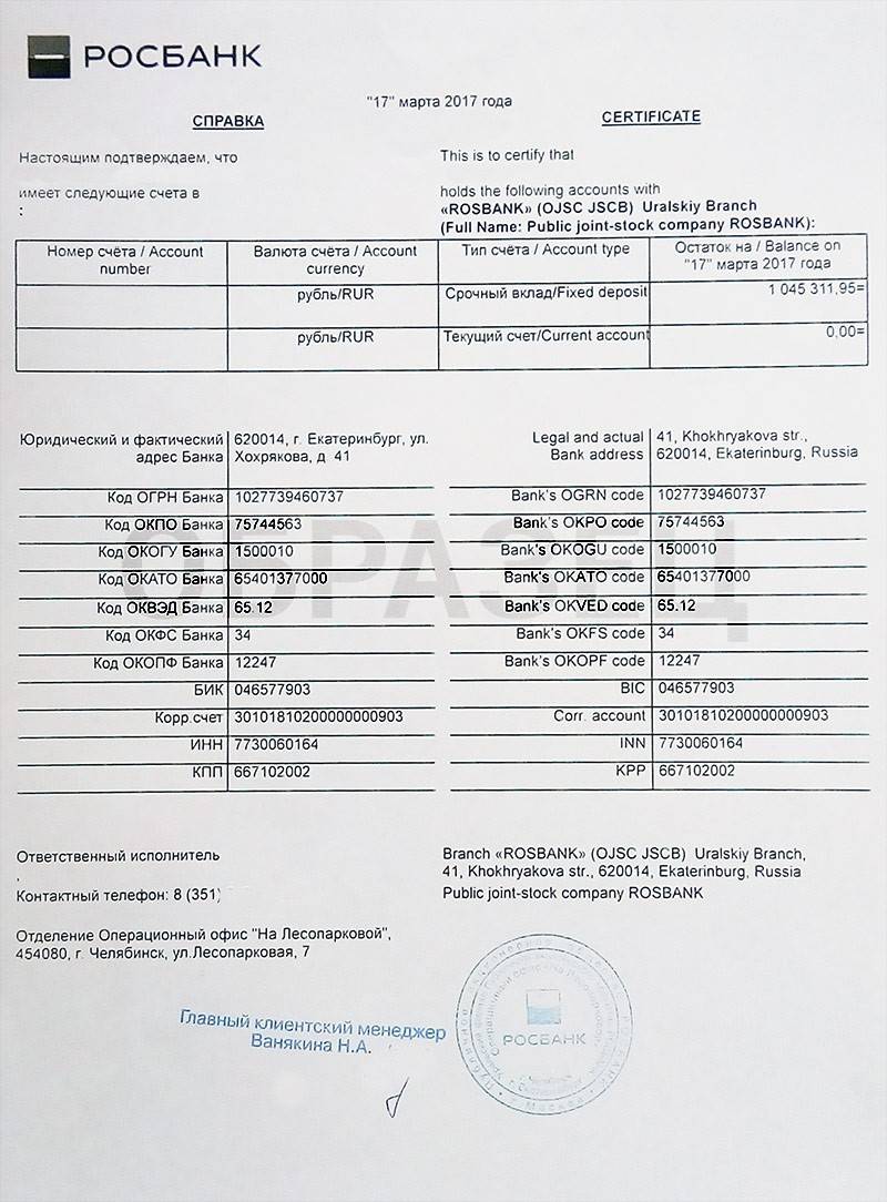 Справка об остатке денежных средств. Справка банковского счета для визы образец. Справка с банка для шенгенской визы за последние 3 месяца. Выписка с банковского счета для визы образец. Справка о состоянии счета.