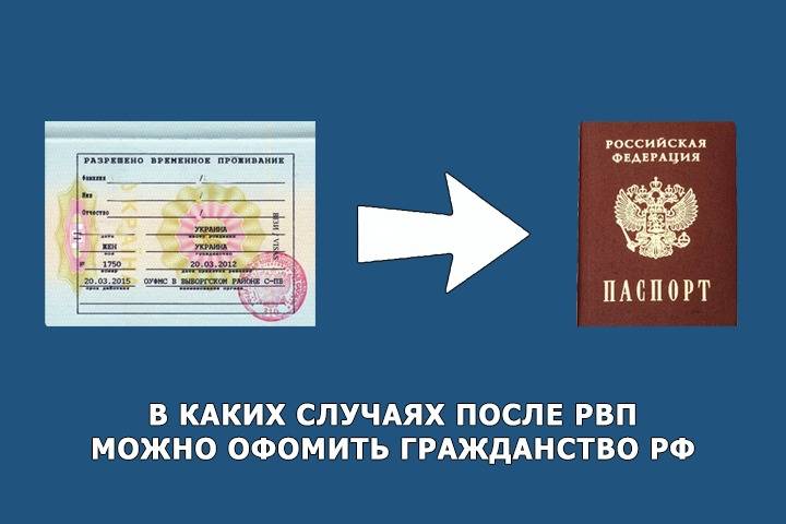 Как получить рвп гражданину молдовы в 2023 году – юридическая поддержка