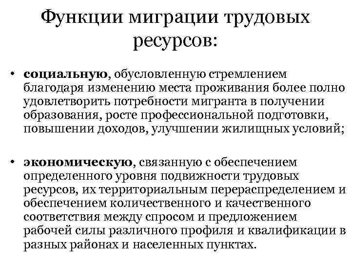 Трудовая миграция: понятие, основные виды и причины переезда