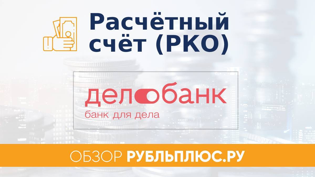 Акция открой счет в банке. Счет в польском банке\. В каком банке иностранец может открыть счет.