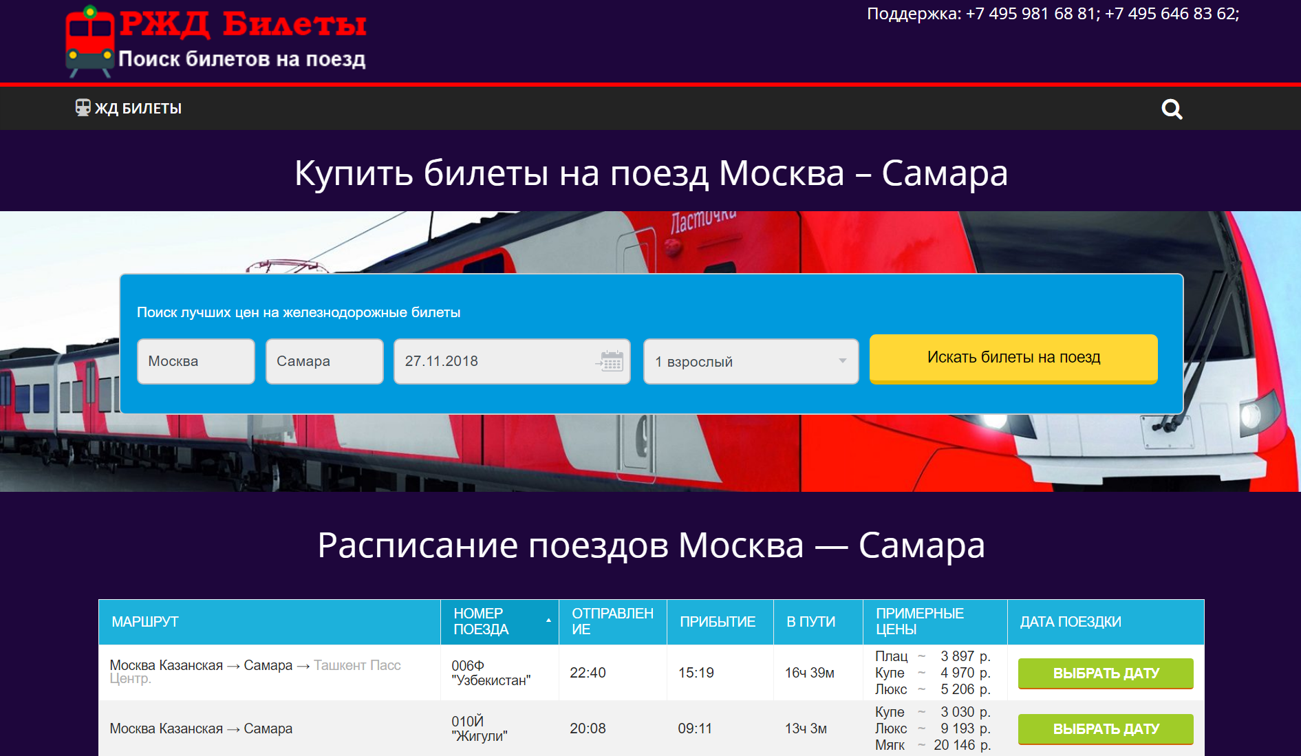 Сайт заказов билетов на поезд. ЖД билеты. Билет на поезд. Бронирование ЖД билетов. Бронь билетов на поезд.