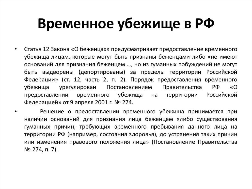 Как получить статус беженца в германии в 2021 году из россии