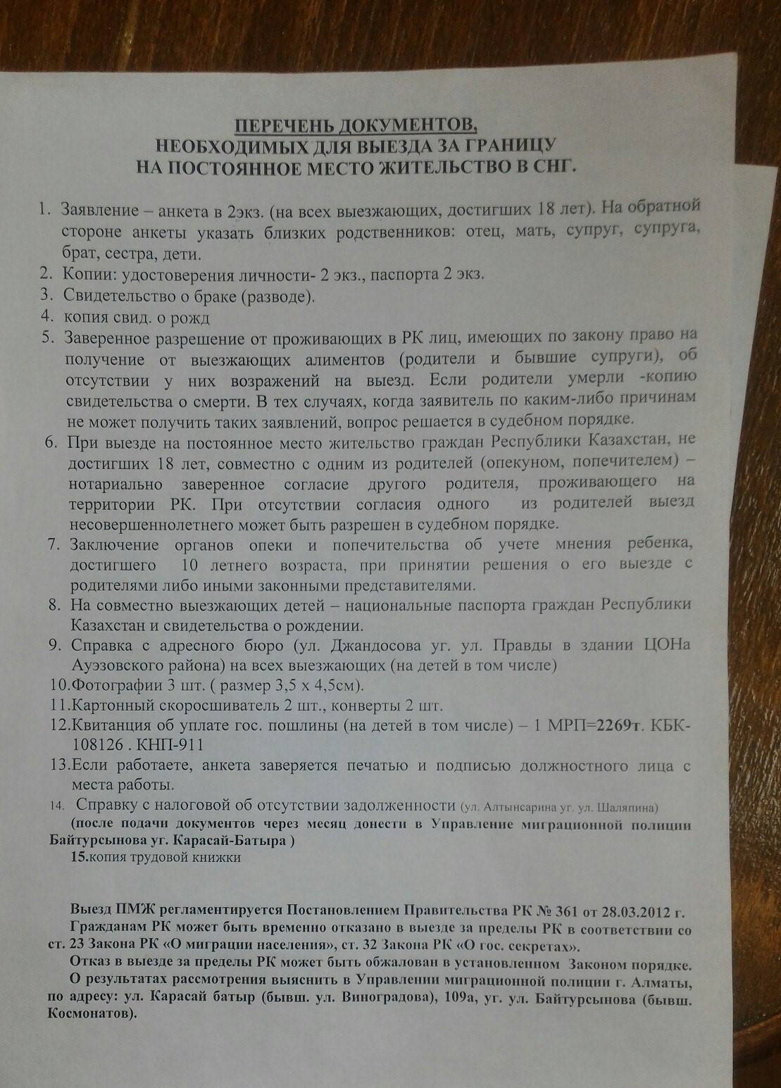 Переезд на постоянное место жительство из россии в казахстан в 2021 году