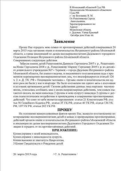 ﻿жалоба на органы опеки и попечительства - как и куда жаловаться