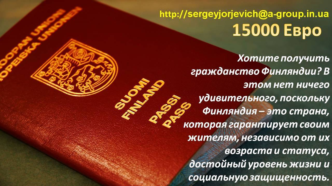 Иммиграция в финляндию: как переехать жить и получить пмж