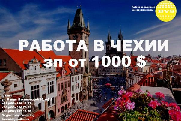 Поиск работы в Чехии
