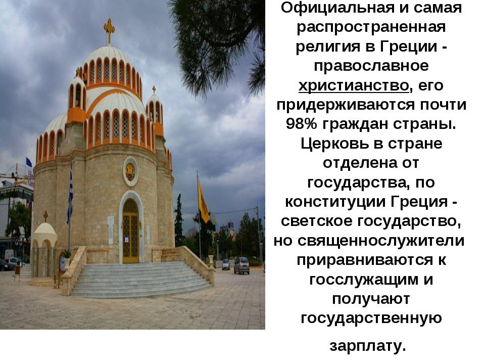 Православие и античность, особенности религии в греции
