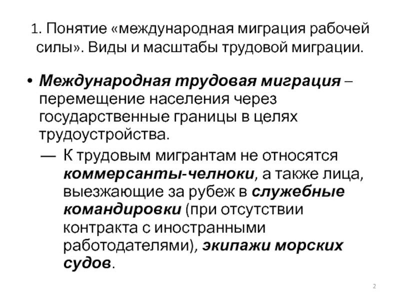 Международное трудовое