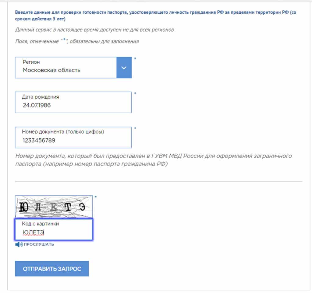 Как узнать о готовности загранпаспорта старого образца через интернет