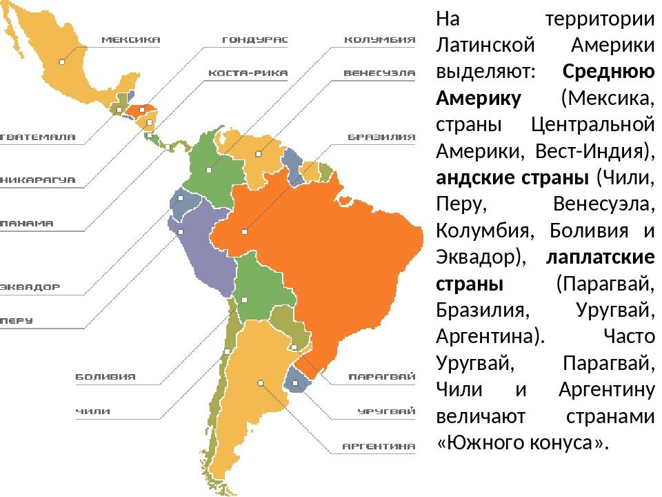 Одно из самых чудесных мест на карте нашего мира это латинская америка | latintour.ru
