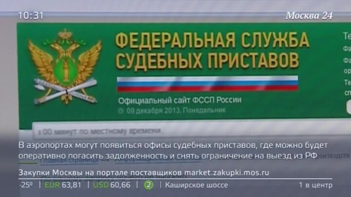 Как проверить гражданин таджикистана запрет. Как на сайте ФССП выглядит ограничение на выезд за границу.