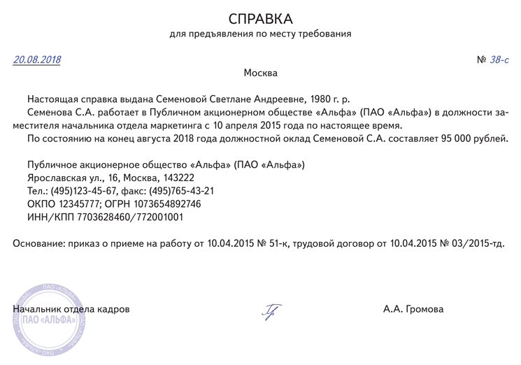 Справка с основного места работы для совместителей образец