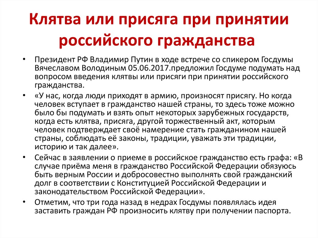 Присяга на гражданство россии, как ее принимать, какая клятва, как подготовиться