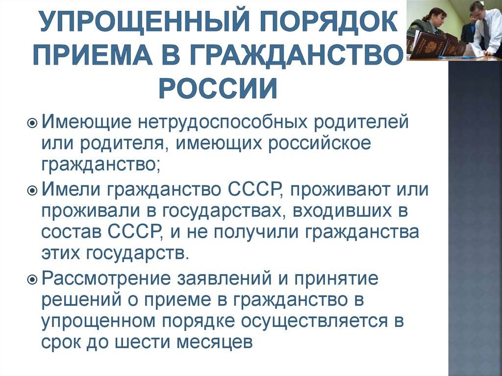 Как получить гражданство рф по упрощенной схеме