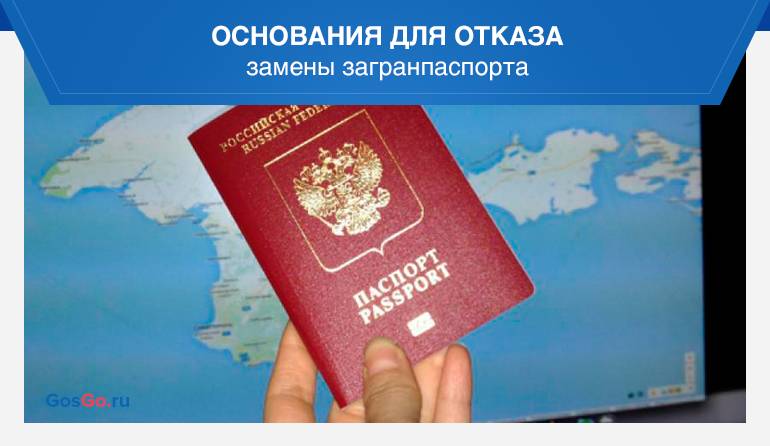 Замена загранпаспорта по истечению срока действия