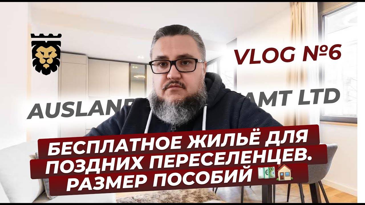 Услуги auslandsfinanzamt gmbh для переселенцев в германию