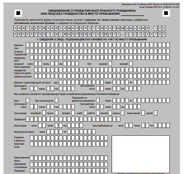 Где прописать иностранного гражданина