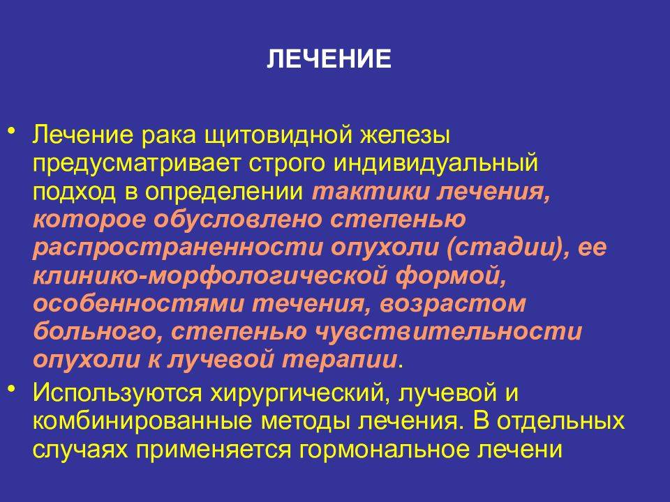 Рак щитовидной железы – диагностика и лечение в германии