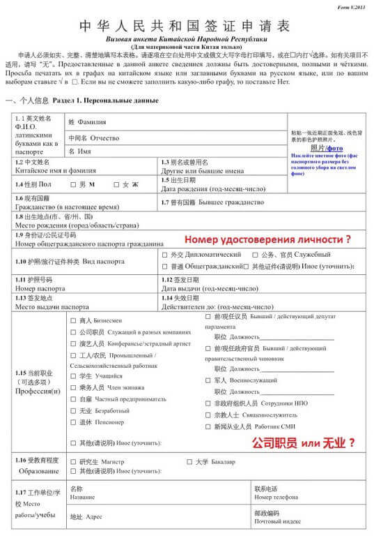 Фото и документы на визу в китай для россиян в 2023 году: требования, заполнение анкеты с образцами