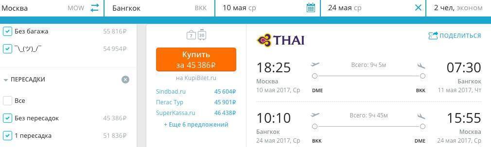 Время полета иркутск — тайланд