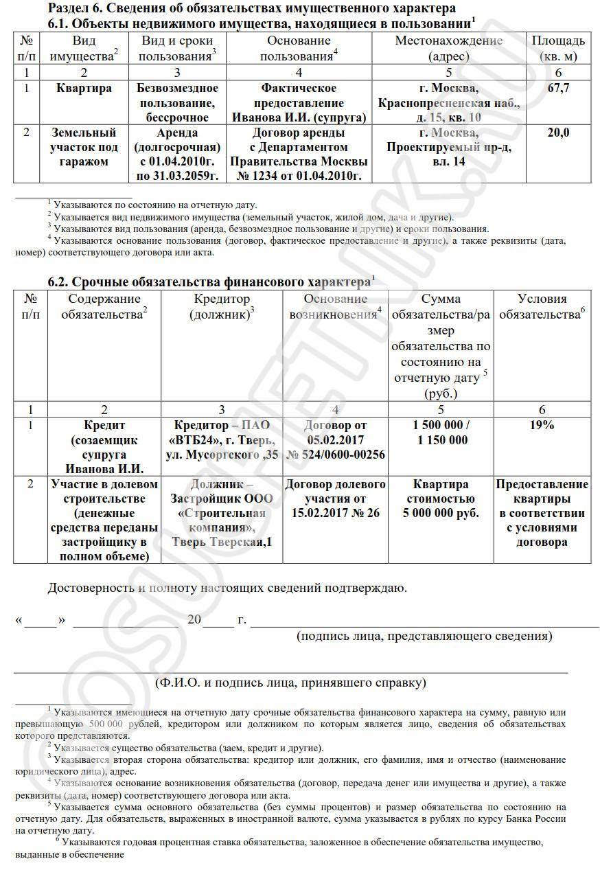 Как заполнить декларацию госслужащего 2023 году | хорошие юристы