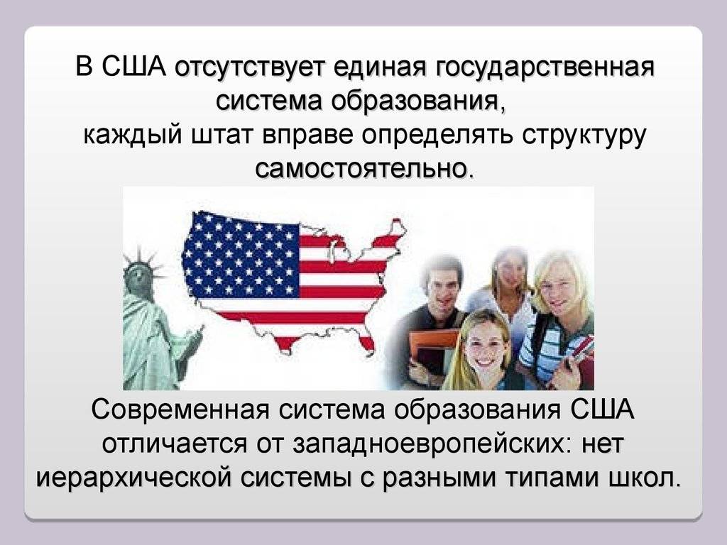 Система образования сша схема