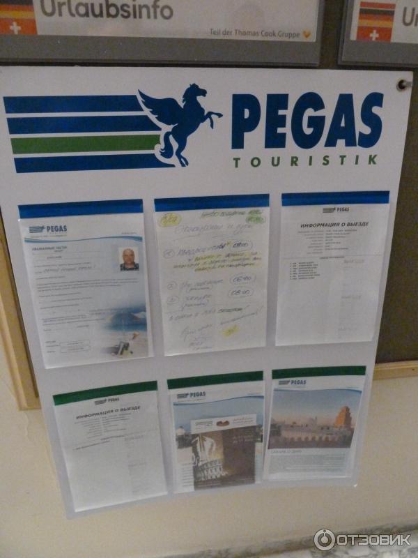 Сайт пегас туристик. Пегас Туристик. Пегас Туристик лицензия.