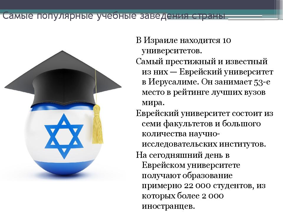 Система образования в израиле, обучение для русских