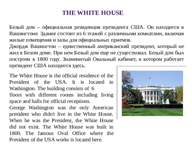 Белый дом, сша