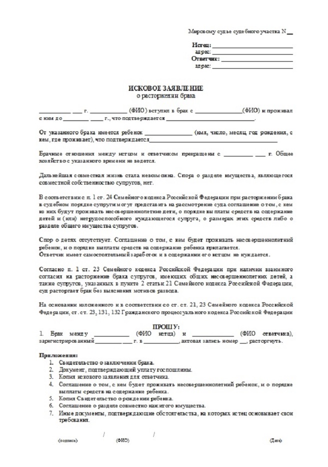 Образец расторжения брака