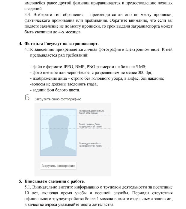 Загранпаспорт через мфц