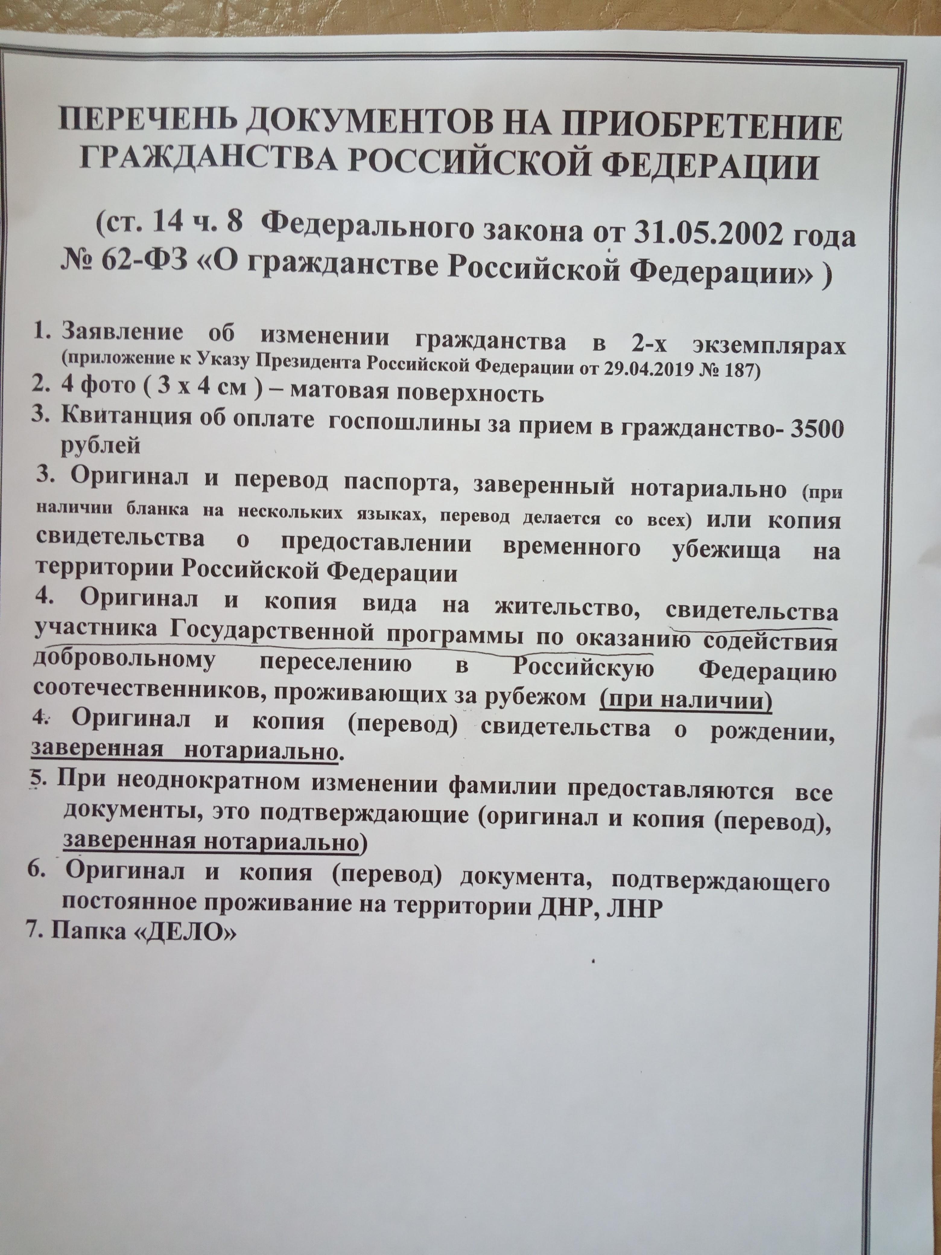 Гражданство рф в упрощенном порядке