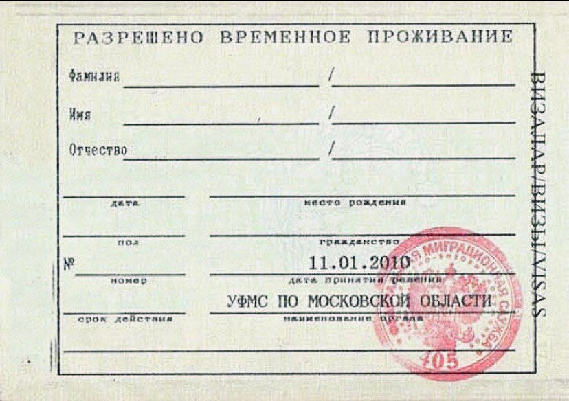 Рвп для граждан украины в 2020 в упрощенном порядке: получение, документы, квота
