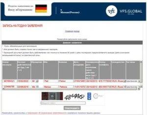 Отслеживание визы в германию национальной и шенгенской: как проверить статус готовности онлайн по номеру? ⋆ іа "єуработа"