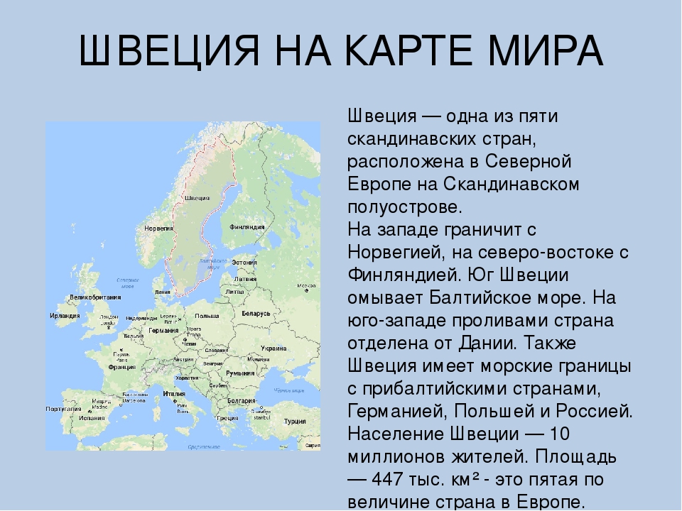 План описания страны швеции 7 класс география по плану