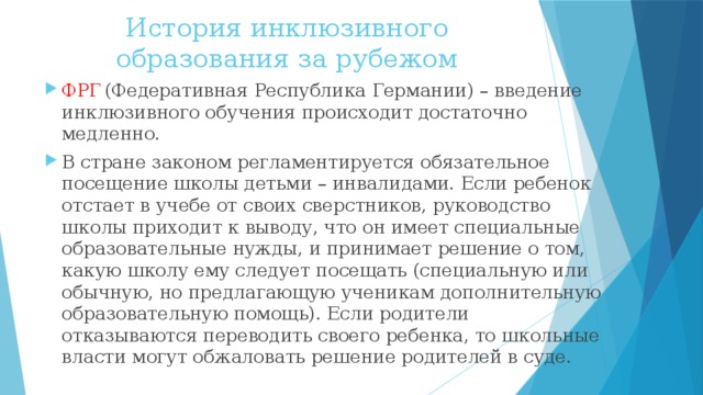 История развития инклюзивного образования в россии презентация