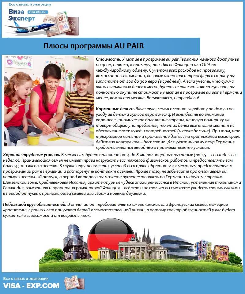Программа au-pair в германии: условия, визы, поиск семьи или няни
