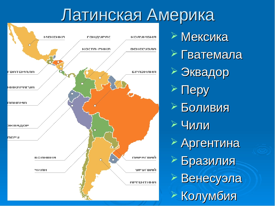 Страны расположенные в андах. Государства Латинской Америки. Латинская Америка на карте. Границы Латинской Америки на карте. Состав Латинской Америки политическая карта.