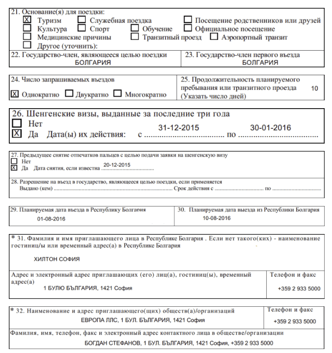 Образец заполнения заявления на визу в болгарию