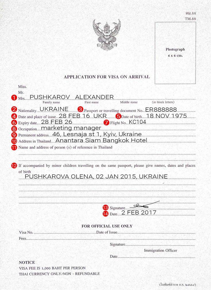 Виза, миграционная карта таиланда, образец заполнения