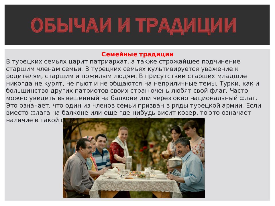 Обычаи и традиции турецкого народа | turk.estate