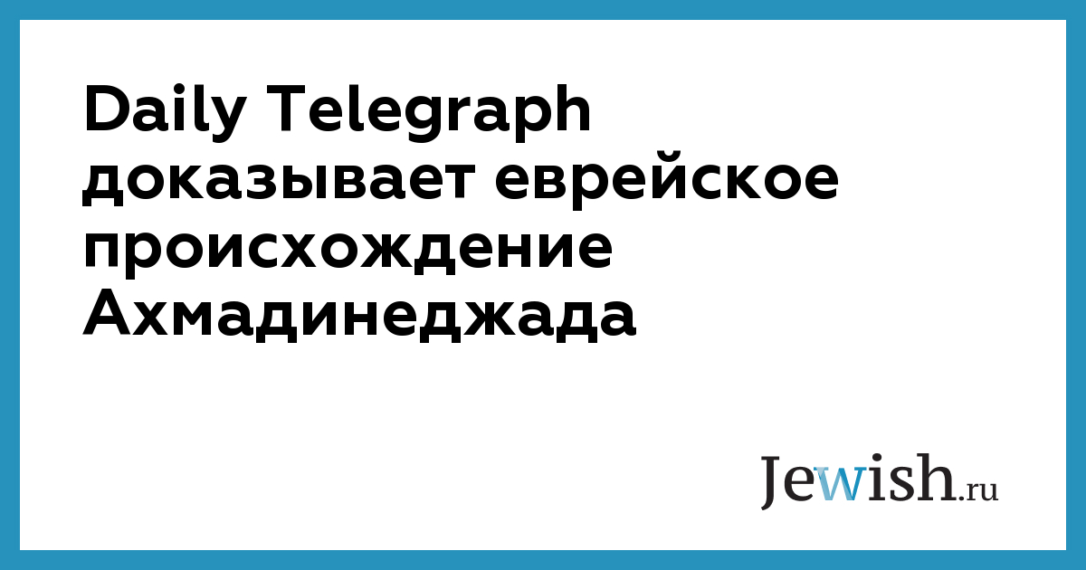 Как узнать есть ли еврейские корни