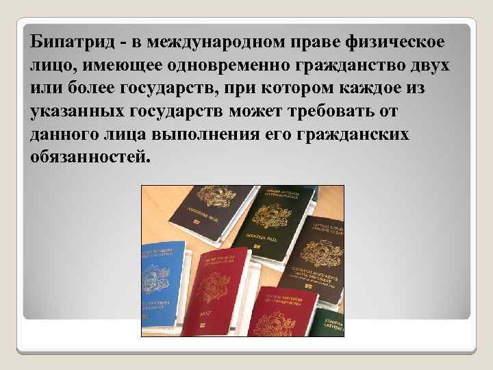 Значение термина «апатрид» и правовой статус лиц без гражданства