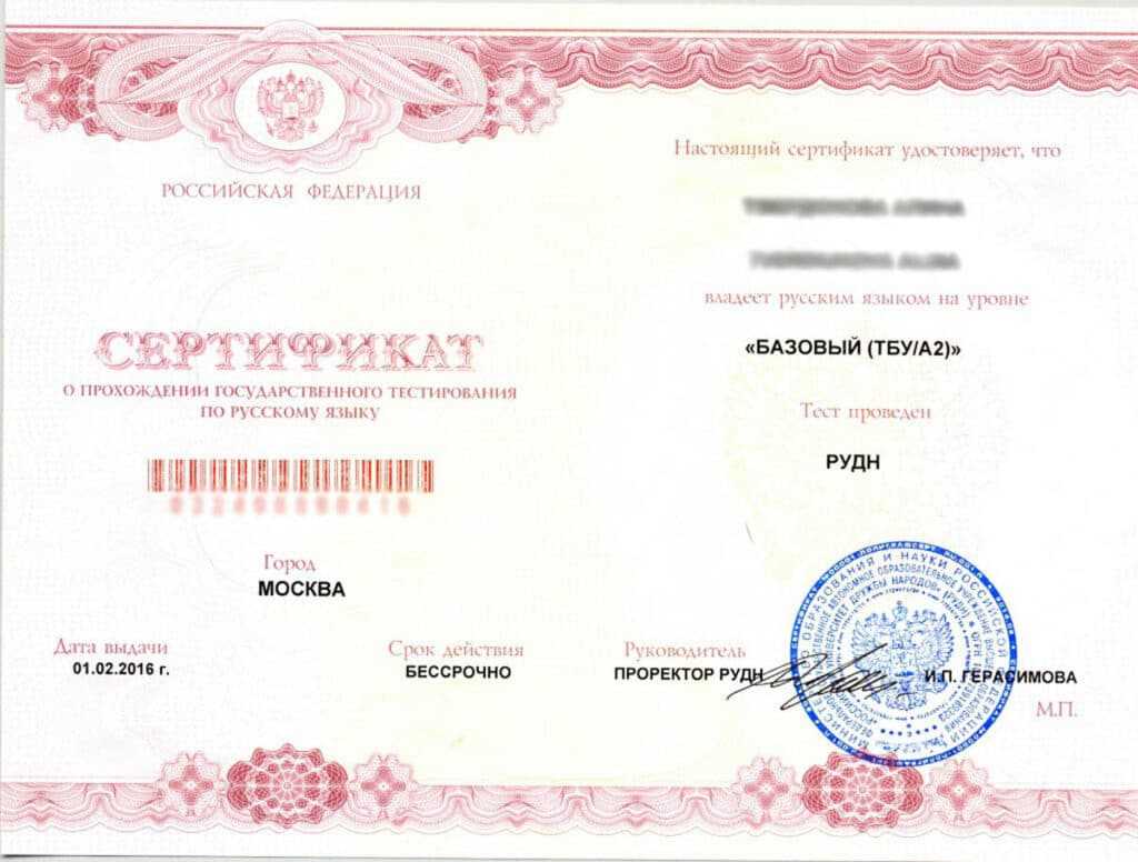 Документы, подтверждающие владение русским языком при приобретении гражданства россии