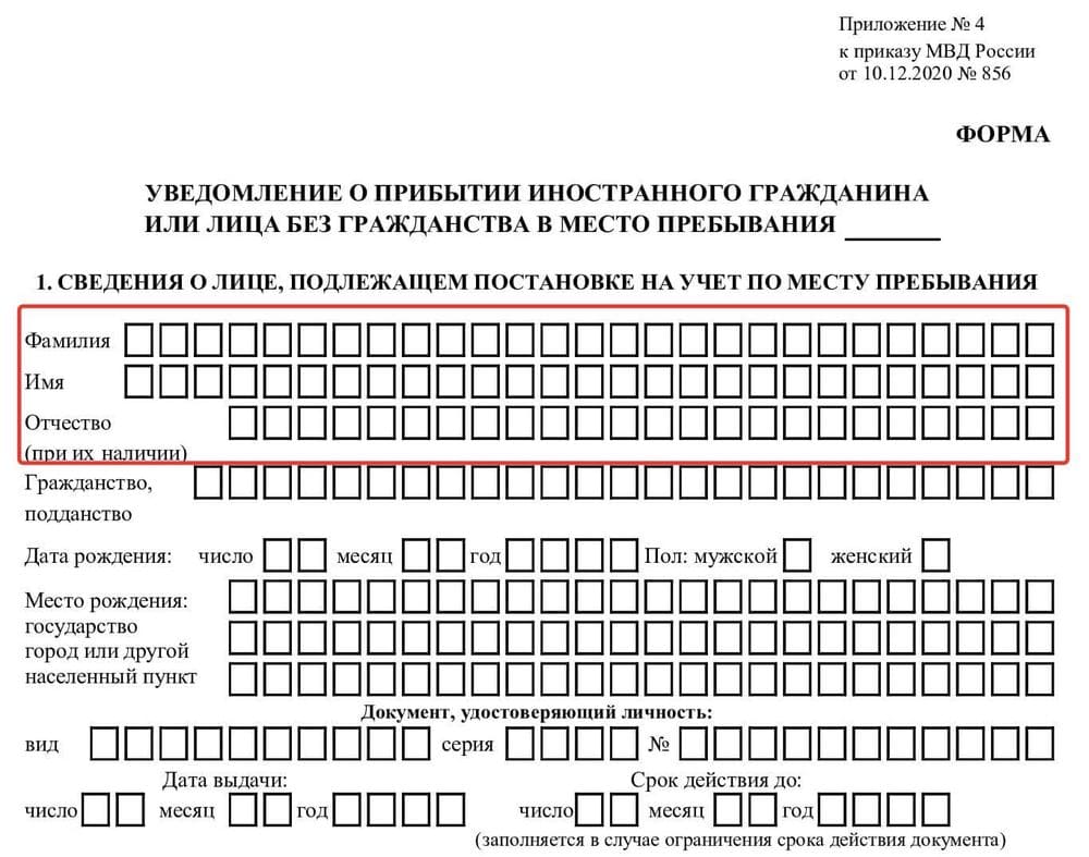 Уведомления о пребывании иностранного гражданина или лица без гражданства в место пребывания образец