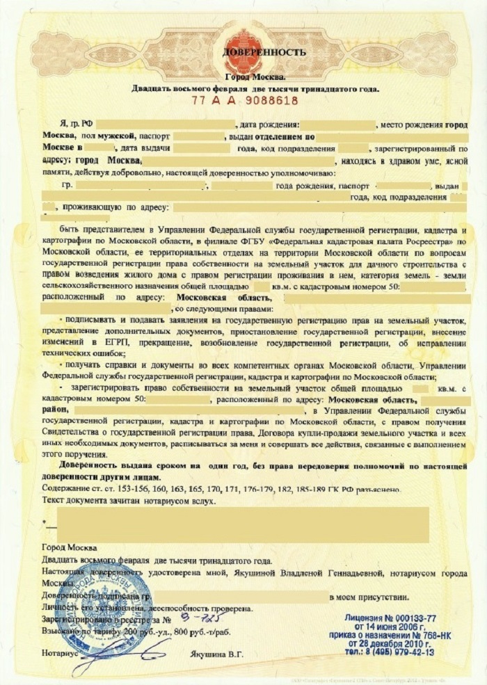 Доверенность для мфц от физ лица на представление интересов образец