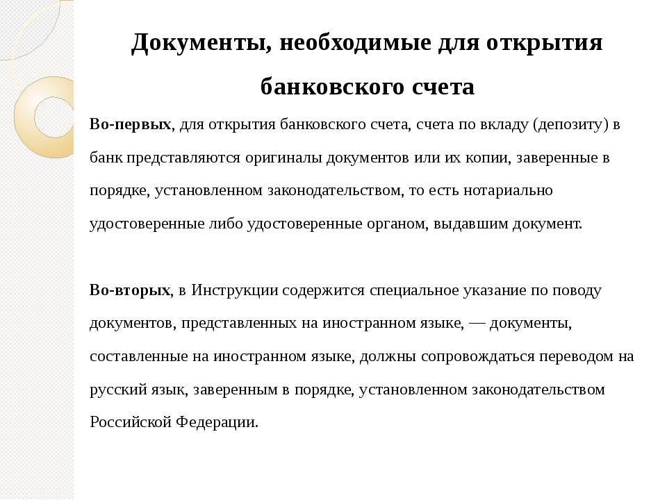 Вы хотите открыть счет в польском банке?