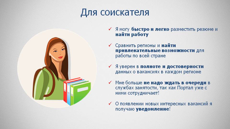 Презентация вакансии для соискателей образец
